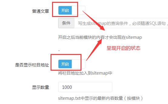 迅睿cms网站地图sitemap制作方法-seo教程,“普通文章”和“是否显示栏目地址”的开关呈开启的状态,迅睿cms网站地图sitemap制作方法,第9张