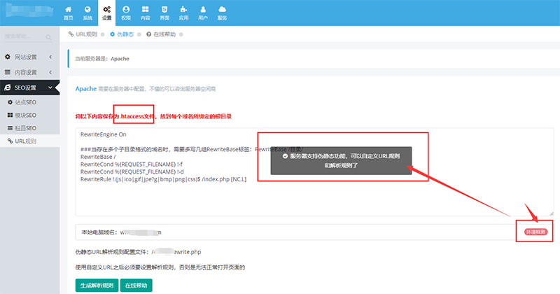 迅睿cms网站地图sitemap制作方法-seo教程,开启伪静态服务,迅睿cms网站地图sitemap制作方法,第7张