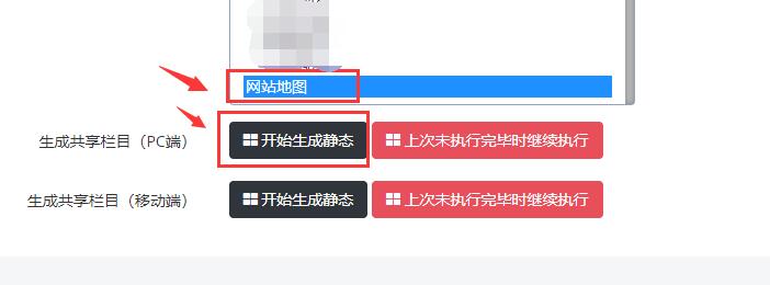 迅睿cms生成html网站地图的步骤方法-seo教程,生成网站html地图静态页面,迅睿cms生成html网站地图的步骤方法,第11张
