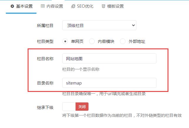 迅睿cms生成html网站地图的步骤方法-seo教程,创建网站地图字段,迅睿cms生成html网站地图的步骤方法,第15张
