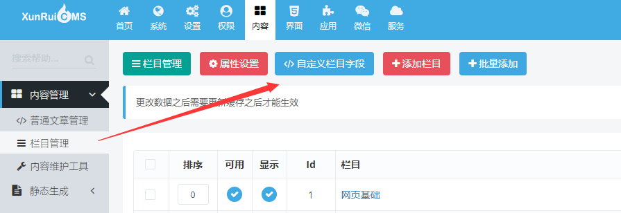 迅睿cms生成html网站地图的步骤方法-seo教程,新建栏目自定义字段,迅睿cms生成html网站地图的步骤方法,第13张