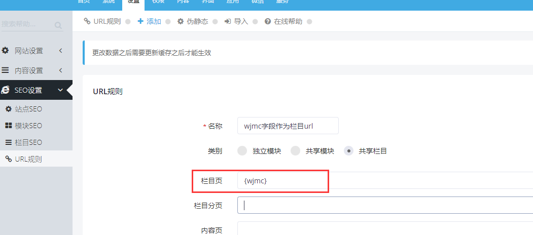 迅睿cms生成html网站地图的步骤方法-seo教程,创建一个url规则,迅睿cms生成html网站地图的步骤方法,第17张