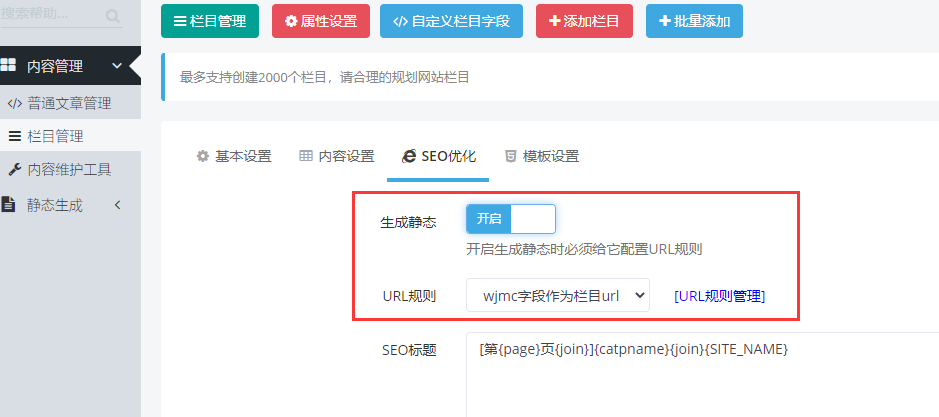 迅睿cms生成html网站地图的步骤方法-seo教程,开启静态和选择上面设置的规则,迅睿cms生成html网站地图的步骤方法,第21张