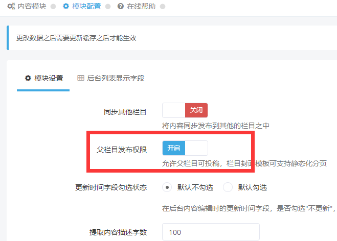 迅睿cms封面栏目无法生成静态的分页文件,无法下一页-seo教程,开启“父栏目发布权限”,迅睿cms封面栏目无法生成静态的分页文件,无法下一页,第5张