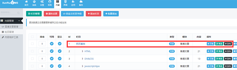迅睿cms封面栏目无法生成静态的分页文件,无法下一页-seo教程,迅睿cms封面栏目列表页,迅睿cms封面栏目无法生成静态的分页文件,无法下一页,第7张