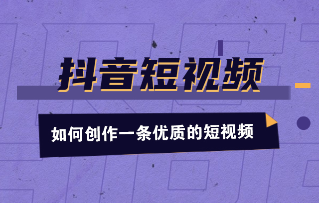 短视频内容创作技巧如何提升内容的可看性-seo教程,如何创作一条优质的短视频,短视频内容创作技巧如何提升内容的可看性,第5张