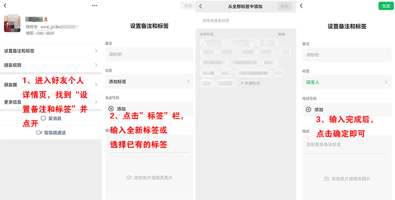 私域流量运营之微信人设与标签管理-seo教程,微信粉丝标签管理,私域流量运营之微信人设与标签管理,第5张