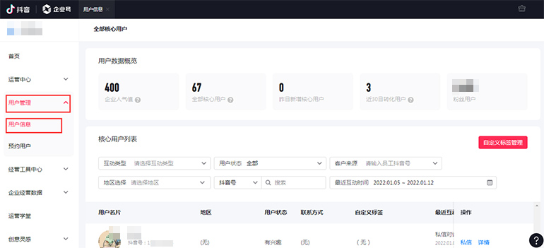 私域流量运营之微信人设与标签管理-seo教程,抖音粉丝标签管理,私域流量运营之微信人设与标签管理,第7张