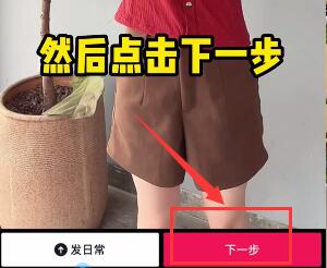 抖音如何上传高清视频而不被压缩-seo教程,点击下一步,抖音如何上传高清视频而不被压缩,第7张