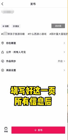 抖音如何上传高清视频而不被压缩-seo教程,填写好视频发布页面信息,抖音如何上传高清视频而不被压缩,第9张
