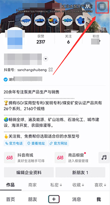 大兵教你正确设置抖音隐私权限,只需这几个步骤(图文)-seo教程,点击右上角三条杠图标,大兵教你正确设置抖音隐私权限,只需这几个步骤(图文),第5张