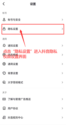 大兵教你正确设置抖音隐私权限,只需这几个步骤(图文)-seo教程,抖音APP隐私权限设置,大兵教你正确设置抖音隐私权限,只需这几个步骤(图文),第9张