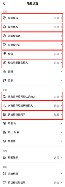 大兵教你正确设置抖音隐私权限,只需这几个步骤(图文)-seo教程,抖音隐私权限,大兵教你正确设置抖音隐私权限,只需这几个步骤(图文),第11张