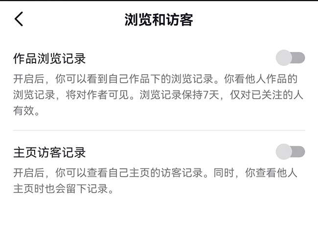 大兵教你正确设置抖音隐私权限,只需这几个步骤(图文)-seo教程,浏览与访客权限设置,大兵教你正确设置抖音隐私权限,只需这几个步骤(图文),第19张