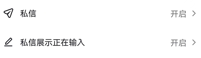 大兵教你正确设置抖音隐私权限,只需这几个步骤(图文)-seo教程,私信和私信展示正在输入功能权限,大兵教你正确设置抖音隐私权限,只需这几个步骤(图文),第25张