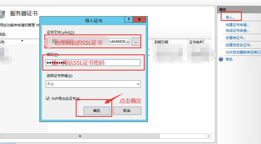 iis7.0 iis8.0如何实现将http自动跳转到https访问网站-seo教程,iis7.0 iis8.0服务器SSL证书导入界面,iis7.0 iis8.0如何实现将http自动跳转到https访问网站,第5张