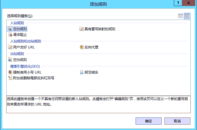 iis7.0 iis8.0如何实现将http自动跳转到https访问网站-seo教程,URL重写空白规则添加界面,iis7.0 iis8.0如何实现将http自动跳转到https访问网站,第9张