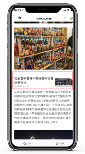 搜索干货(一):如何设计才能提升网站页面的用户体验-seo教程,反面示例正文中穿插广告,搜索干货(一):如何设计才能提升网站页面的用户体验,第33张
