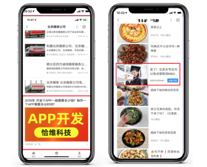 搜索干货(一):如何设计才能提升网站页面的用户体验-seo教程,左图广告面积过大,右图广告面积合理,搜索干货(一):如何设计才能提升网站页面的用户体验,第35张