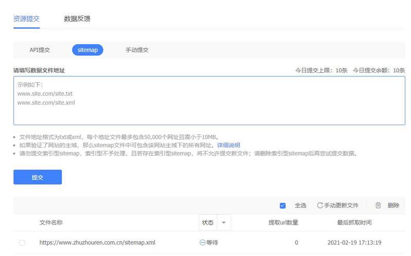 百度链接提交收录入口-seo教程,XML格式地图向搜索引擎提交,百度链接提交收录入口,第5张