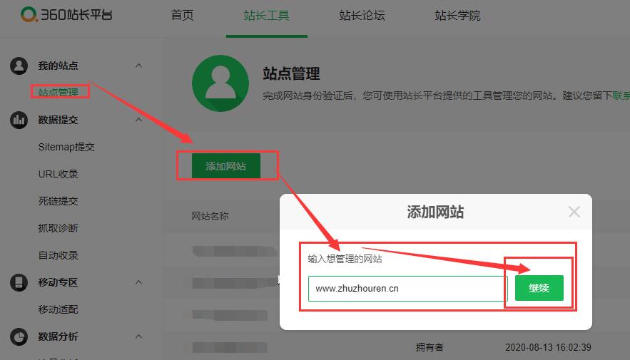 360搜索站长平台如何提交网站Sitemap地图文件-seo教程,登录360站长平台添加站点,360搜索站长平台如何提交网站Sitemap地图文件,第5张