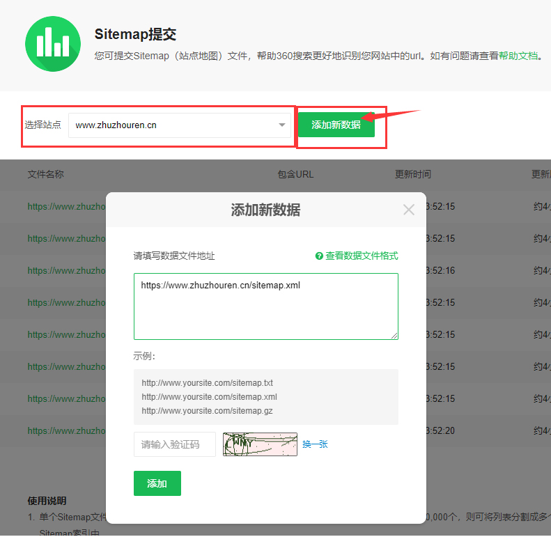 360搜索站长平台如何提交网站Sitemap地图文件-seo教程,.360站长平台提交Sitemap地图文件,360搜索站长平台如何提交网站Sitemap地图文件,第9张