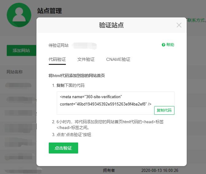 360搜索站长平台如何提交网站Sitemap地图文件-seo教程,360站长平台域名所有权验证方式,360搜索站长平台如何提交网站Sitemap地图文件,第7张