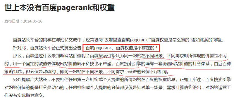 解读网站权重,怎么提高网站权重和流量-seo教程,百度官方关于“权重值”的公告,解读网站权重,怎么提高网站权重和流量,第9张
