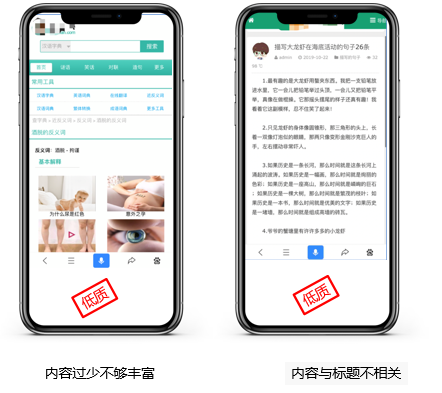 什么是优质内容?百度关于优质内容的解读-seo教程,非优质内容反面示例,什么是优质内容?百度关于优质内容的解读,第11张