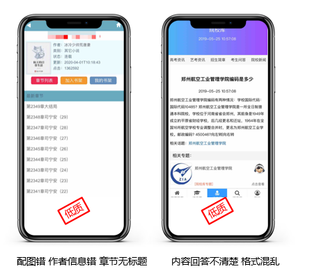 什么是优质内容?百度关于优质内容的解读-seo教程,配图错误，文章无标题，格式混乱,什么是优质内容?百度关于优质内容的解读,第19张