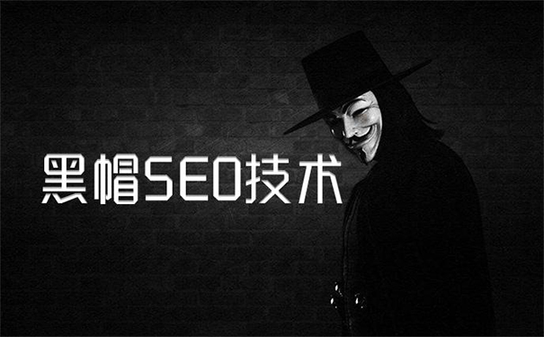 黑帽SEO和垃圾SEO见效快,为什么不建议使用？-seo教程,黑帽SEO技术,黑帽SEO和垃圾SEO见效快,为什么不建议使用？,第5张