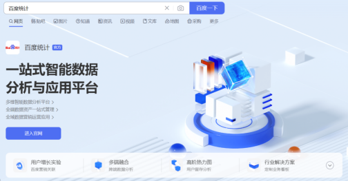 如何通过优化关键词,获取更多免费流量-seo教程,图为百度统计官网图,如何通过优化关键词,获取更多免费流量,第7张