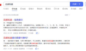 如何通过优化关键词,获取更多免费流量-seo教程,图为百度知道搜索栏显示),如何通过优化关键词,获取更多免费流量,第9张