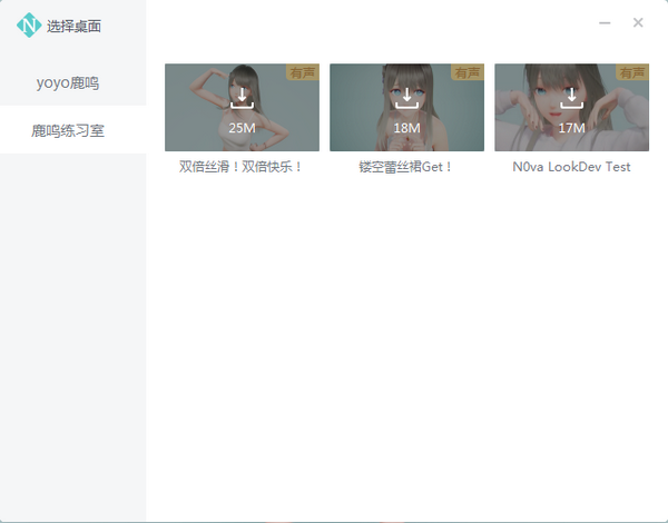 人工桌面nova鹿鸣动态桌面v1.2.1.2 官方电脑版,人工桌面nova鹿鸣动态桌面v1.2.1.2 官方电脑版,人工桌面nova鹿鸣动态桌面v1.2.1.2 官方电脑版,第5张