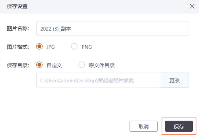 智能修复老照片免费软件v1.1.0.0 最新版,智能修复老照片免费软件v1.1.0.0 最新版,智能修复老照片免费软件v1.1.0.0 最新版,第6张
