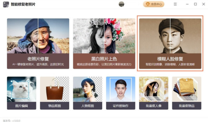智能修复老照片免费软件v1.1.0.0 最新版,智能修复老照片免费软件v1.1.0.0 最新版,智能修复老照片免费软件v1.1.0.0 最新版,第7张