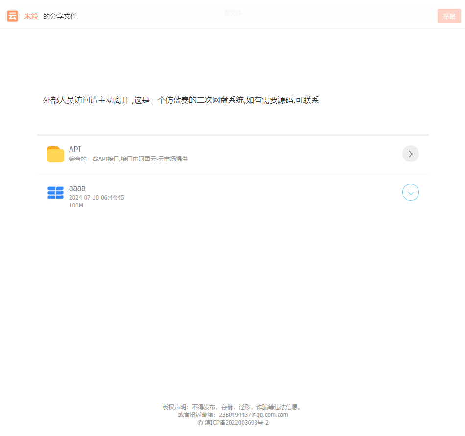 最新仿蓝奏网盘系统源码 附教程-小编推荐